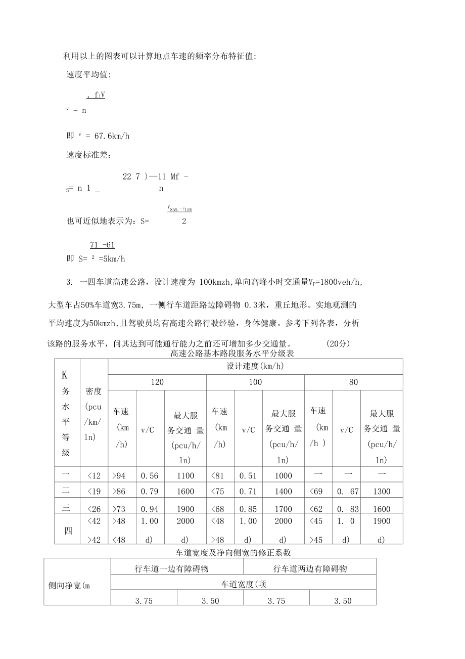 交通工程学试题答案.docx_第3页