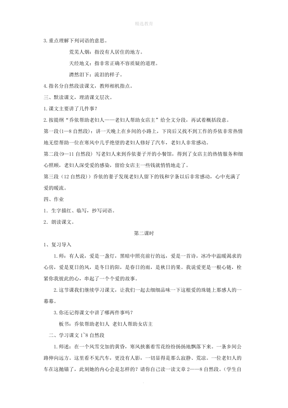 202X学年六年级语文上册第二单元8爱之链教案1苏教版.doc_第2页