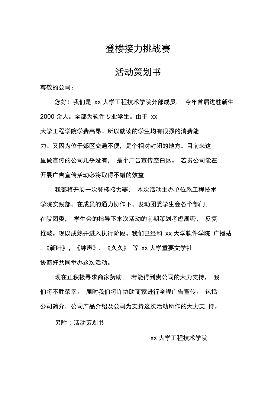 登楼接力挑战赛活动策划书.doc_第1页