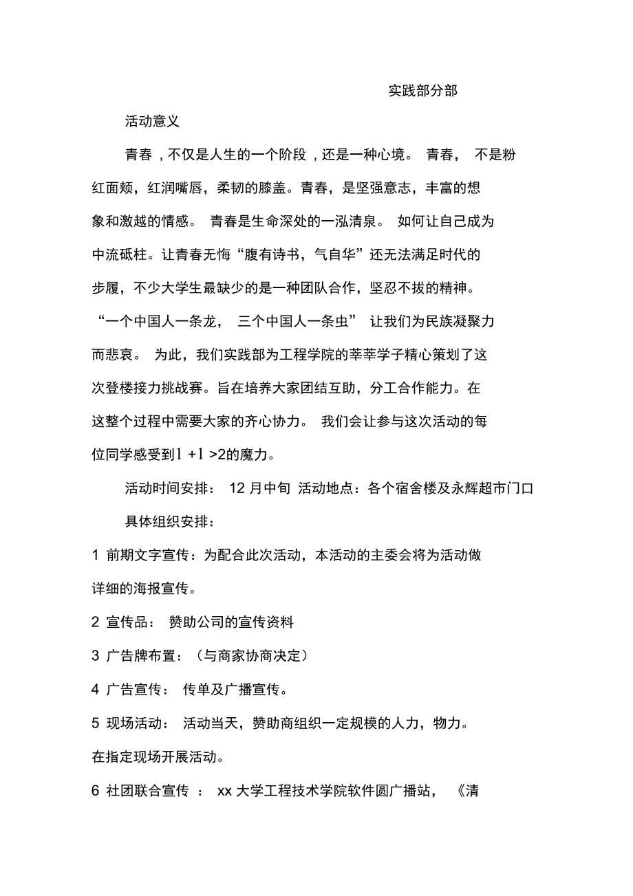 登楼接力挑战赛活动策划书.doc_第2页