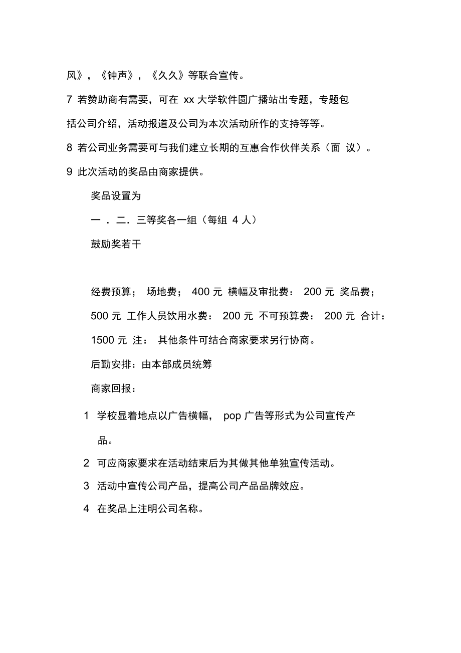 登楼接力挑战赛活动策划书.doc_第3页