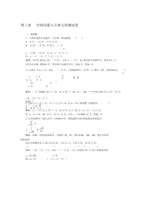 2019-2020学年数学人教A版选修2-1检测：第三章空间向量与立体几何测试卷.docx