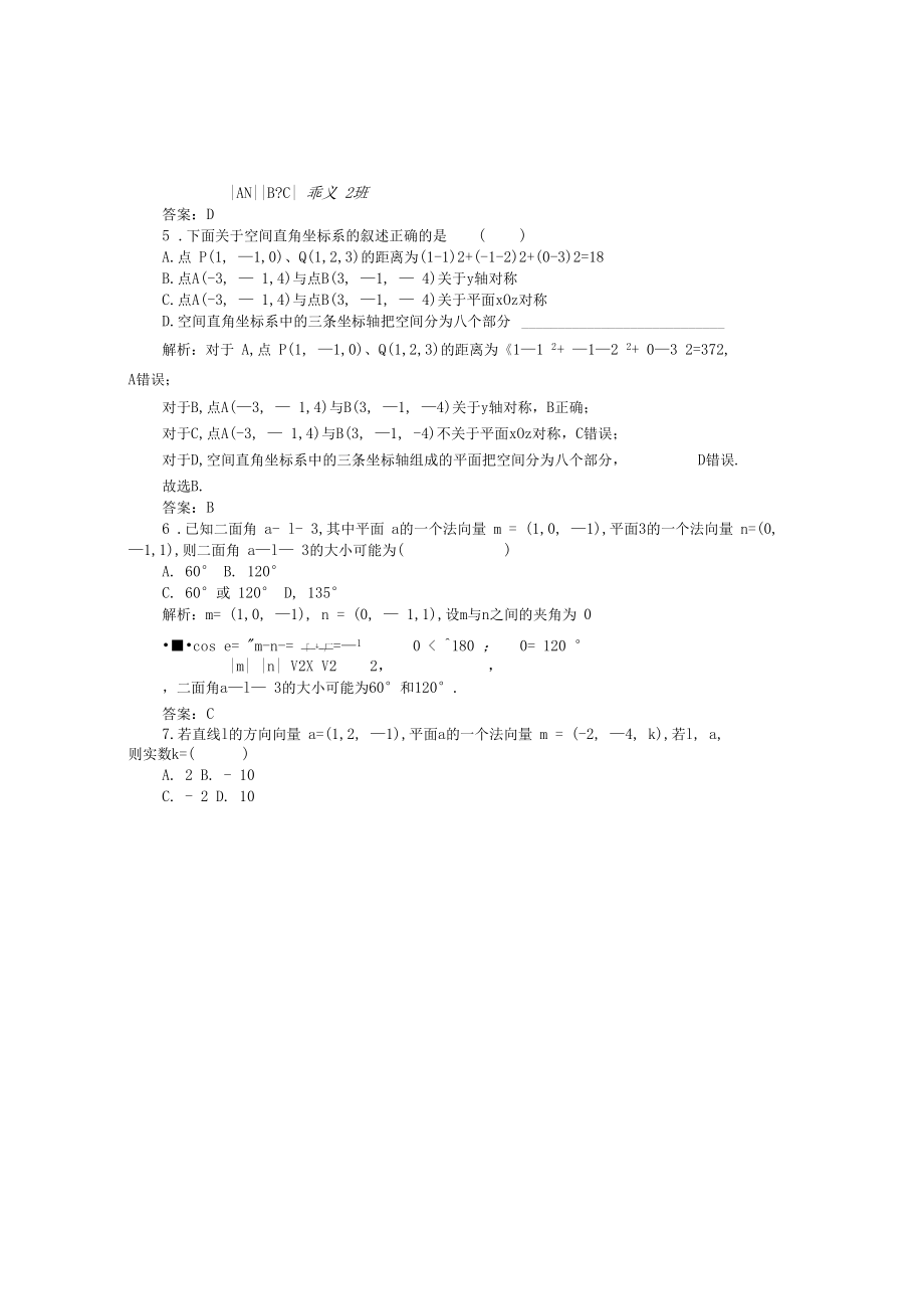 2019-2020学年数学人教A版选修2-1检测：第三章空间向量与立体几何测试卷.docx_第2页