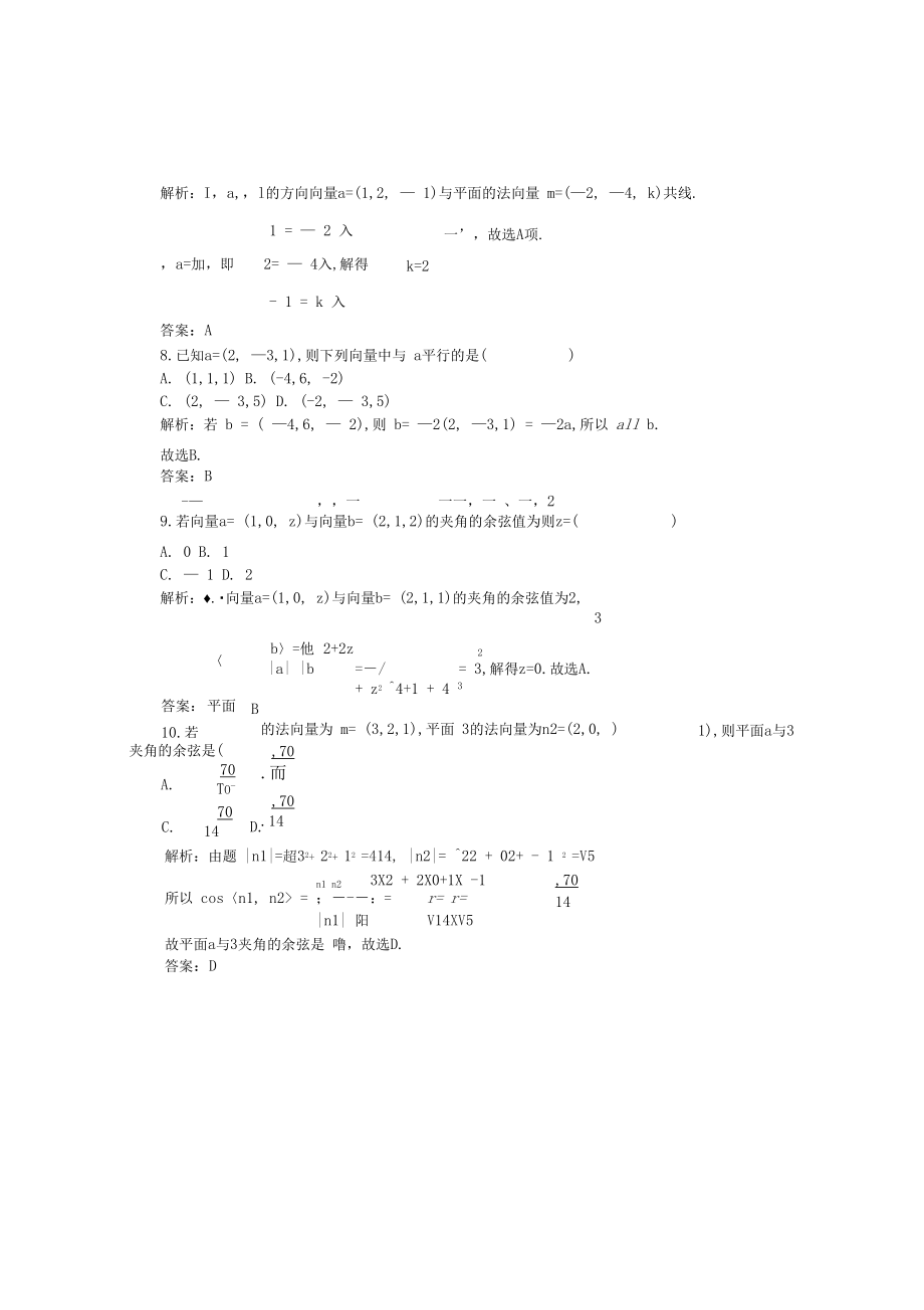 2019-2020学年数学人教A版选修2-1检测：第三章空间向量与立体几何测试卷.docx_第3页