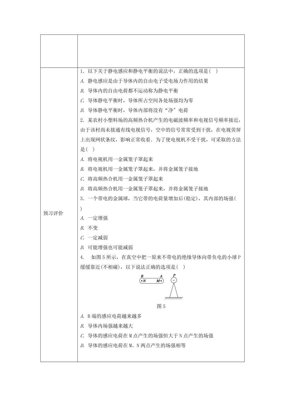 17-静电现象的应用.docx_第2页