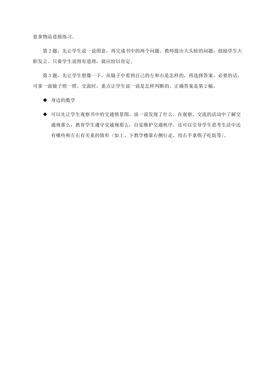 一年级数学下册 左右教学分析与建议 冀教版 教案.doc_第2页