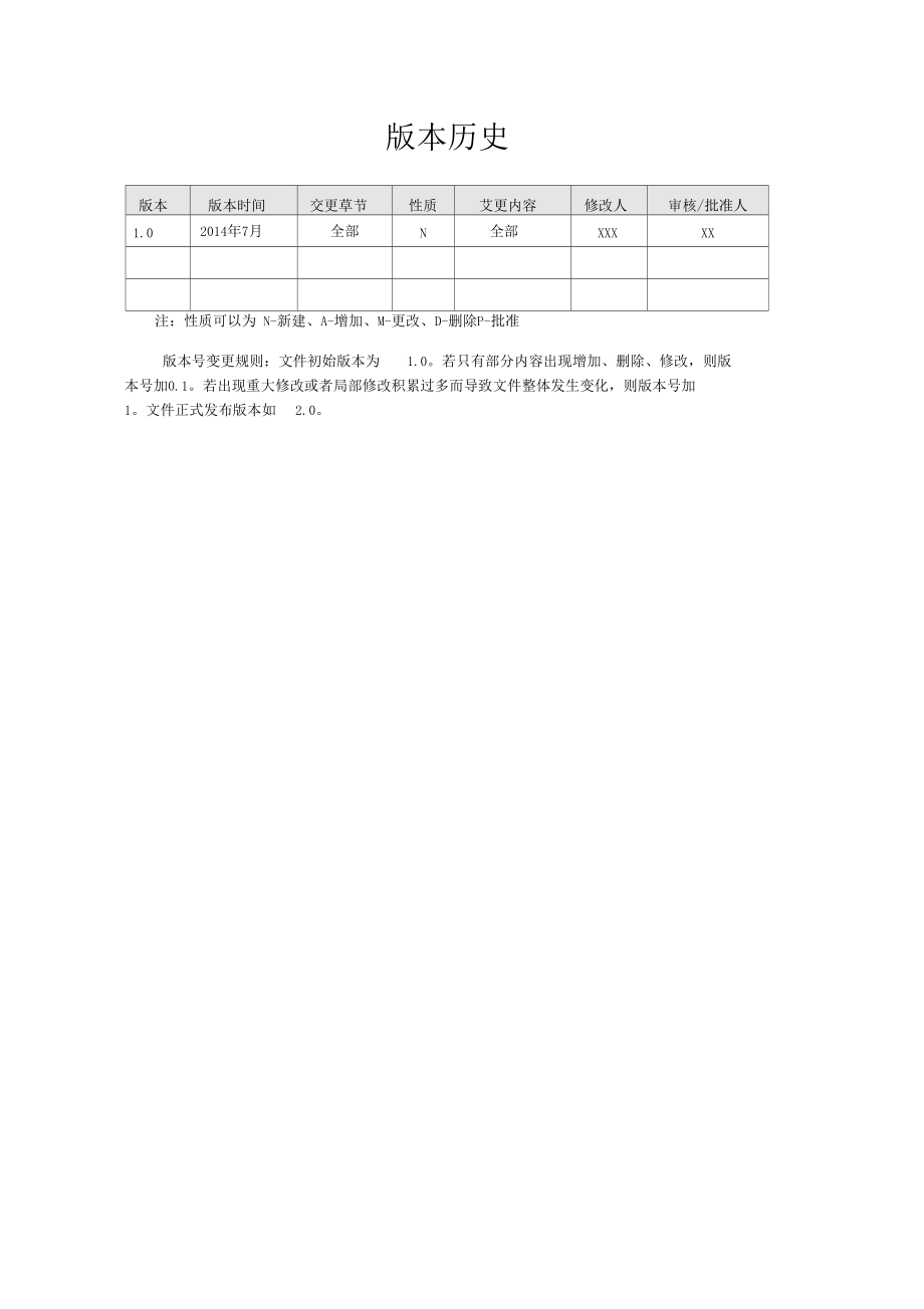 需求调研-模板.docx_第3页