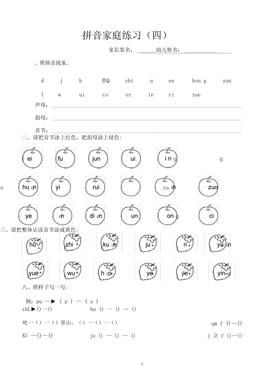 (2020年整理)幼小衔接拼音练习题.docx_第3页