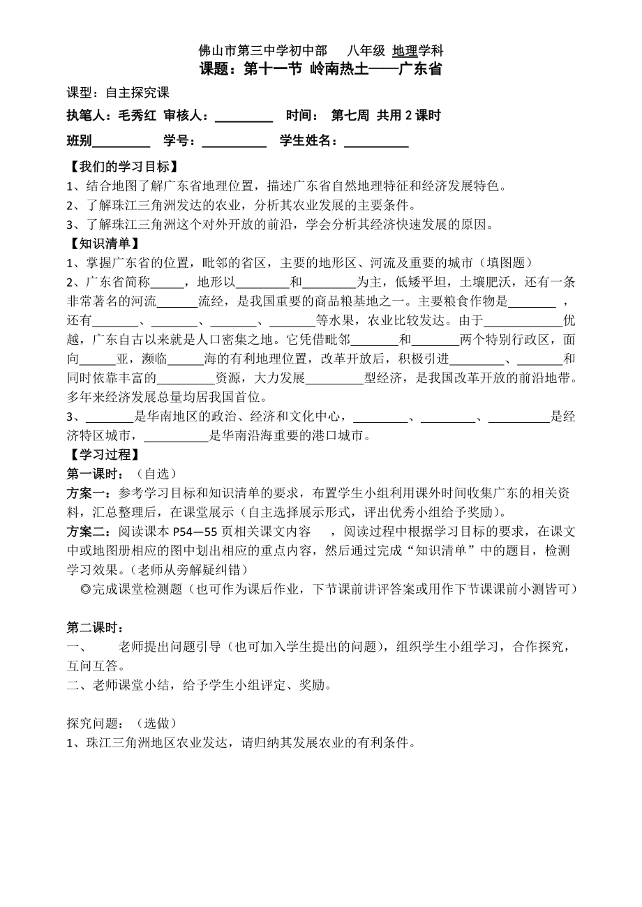 广东教学设计.doc_第1页