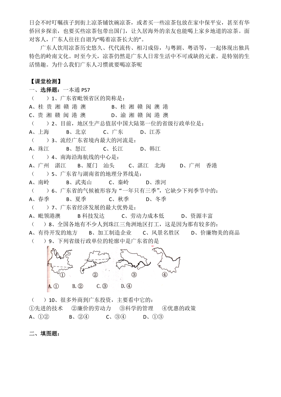 广东教学设计.doc_第3页