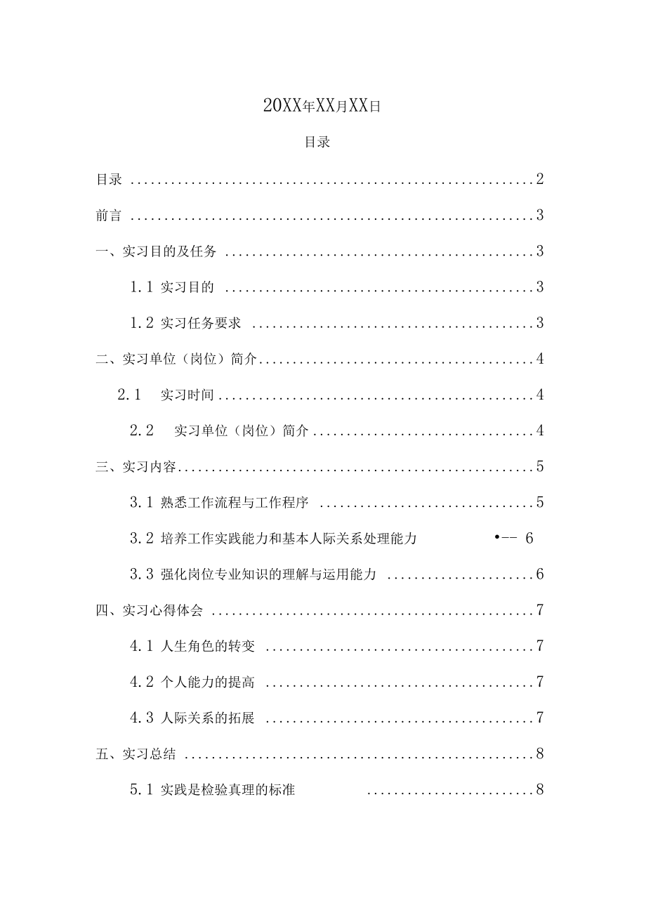 上海工程技术大学工商管理学专业实习总结报告范文模板.docx_第2页