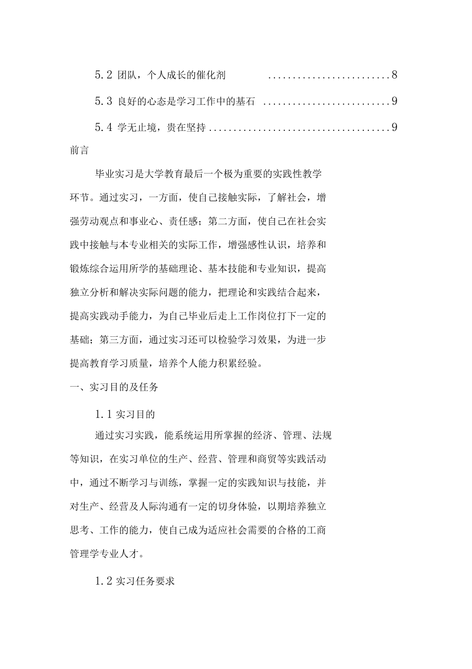 上海工程技术大学工商管理学专业实习总结报告范文模板.docx_第3页