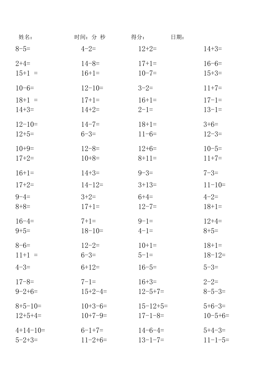 100道20以内加减法20道混合加减.docx_第2页