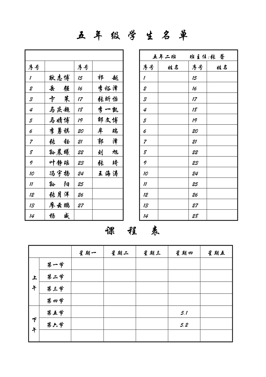 人员名单及教学进度及课程表.doc_第1页