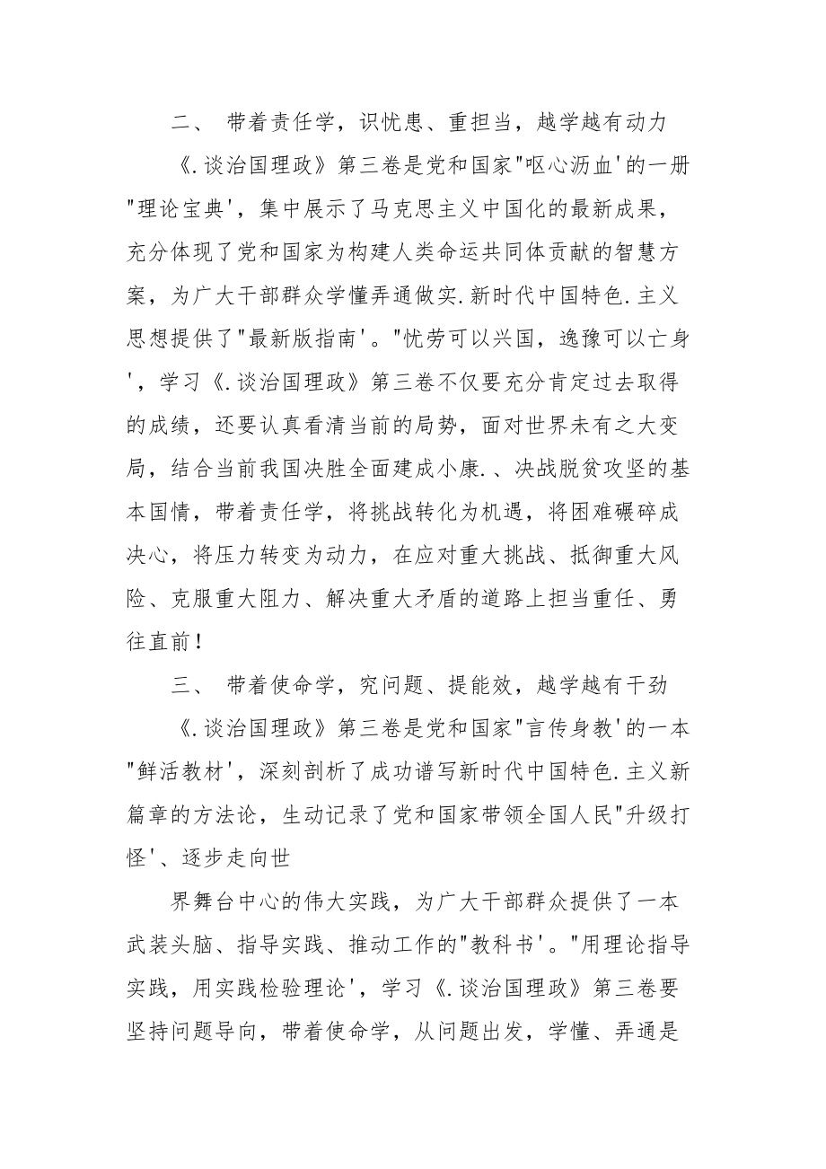 治国理政第三卷学习讲评会发言稿.docx_第2页