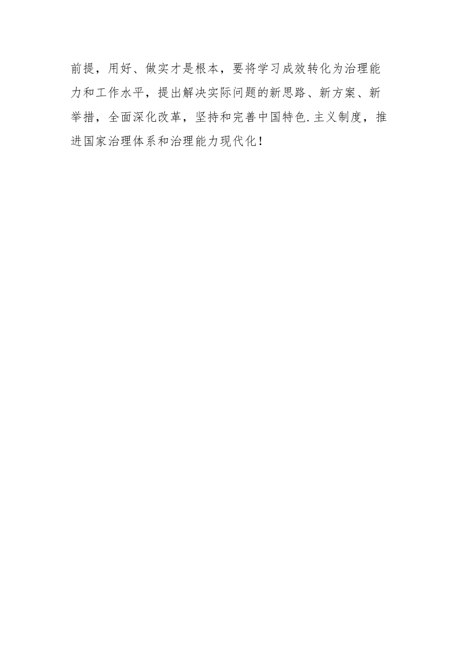 治国理政第三卷学习讲评会发言稿.docx_第3页