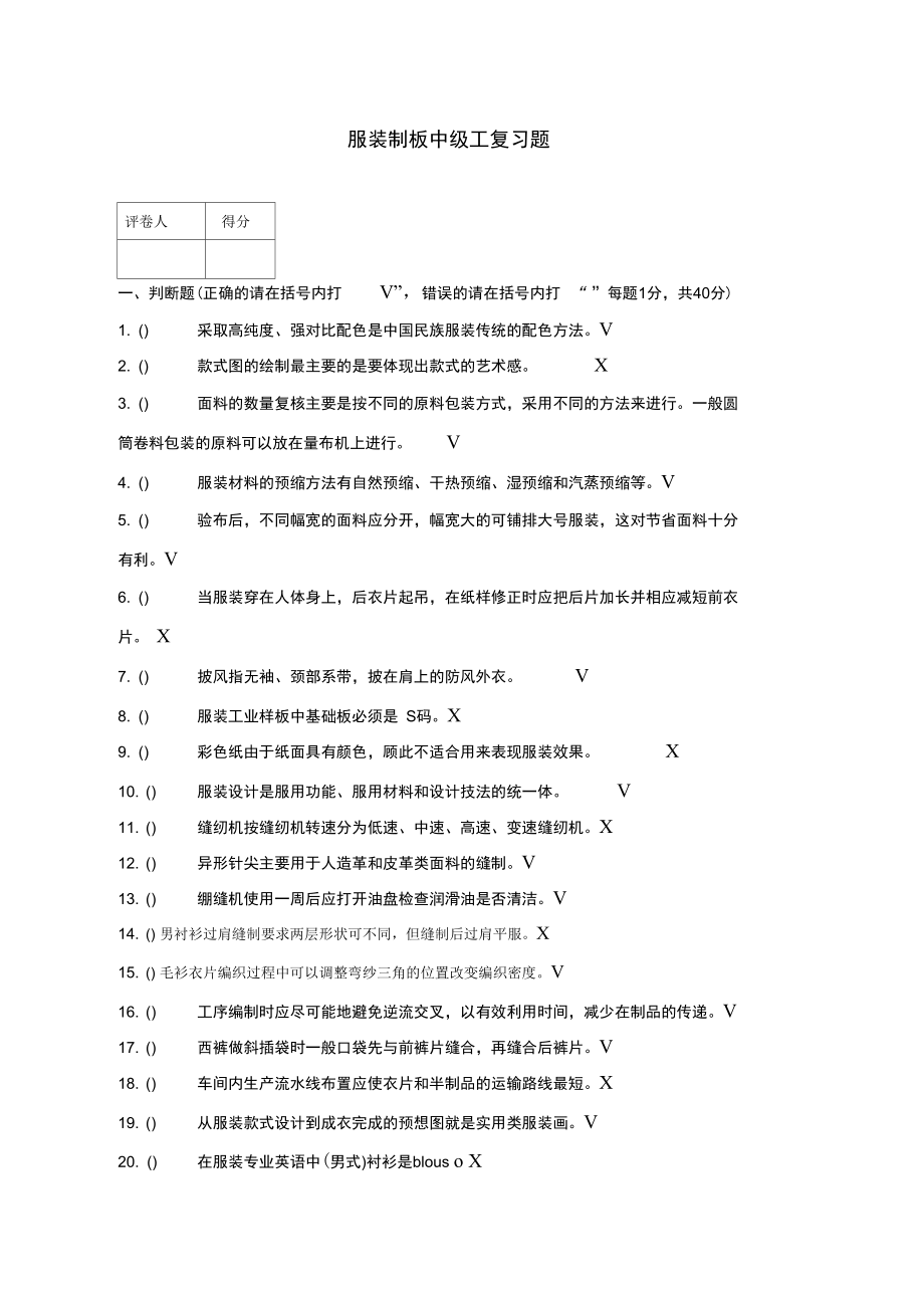 服装中级试卷9剖析.doc_第1页