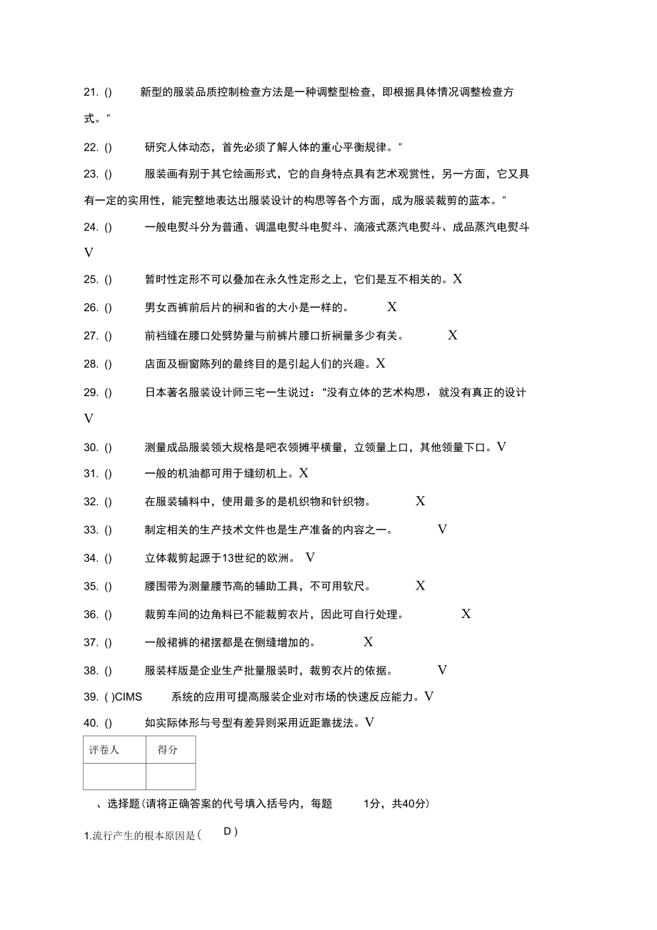 服装中级试卷9剖析.doc_第2页