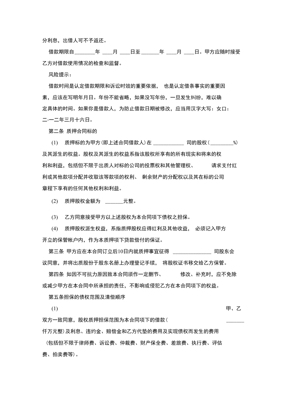 股权质押典当借款合同.doc_第3页