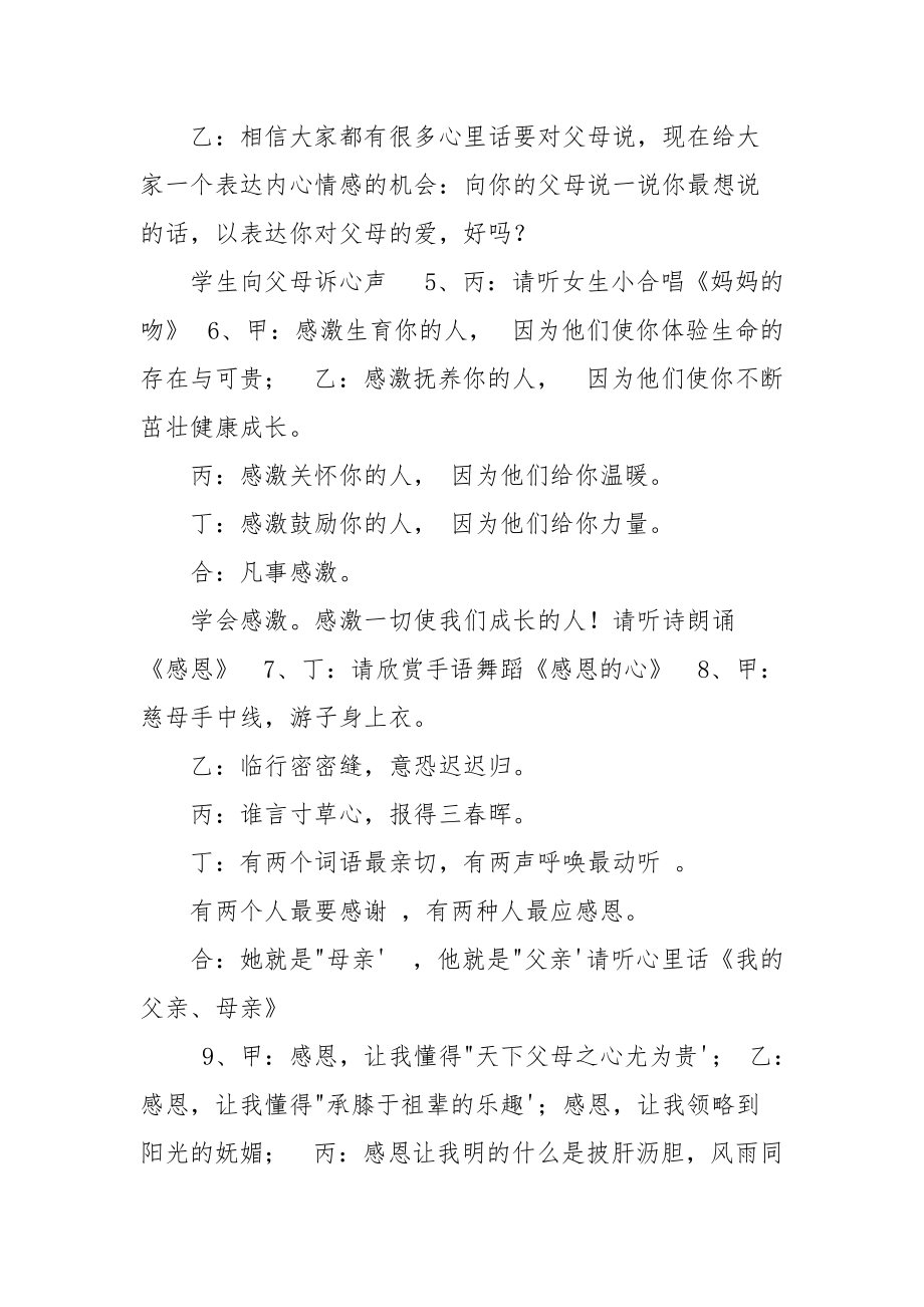 感恩父母主题队会主持词.docx_第2页