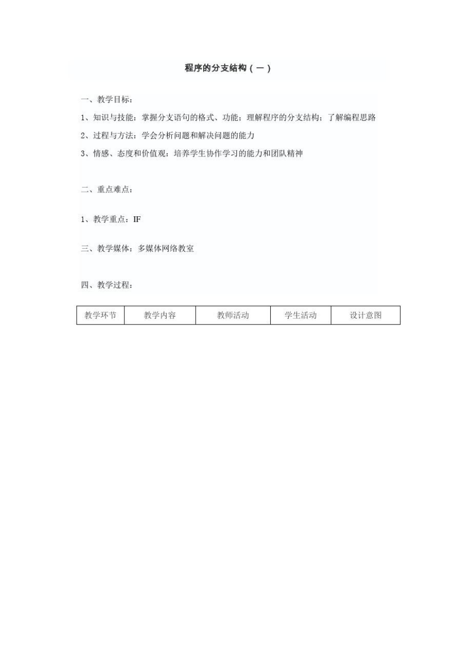 程序的分支结构.doc_第1页