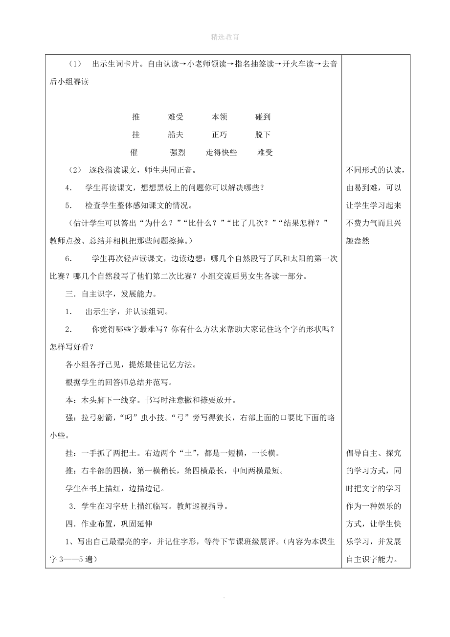 202X202X学年二年级语文下册第二单元6谁的本领大（1）教案苏教版.doc_第2页