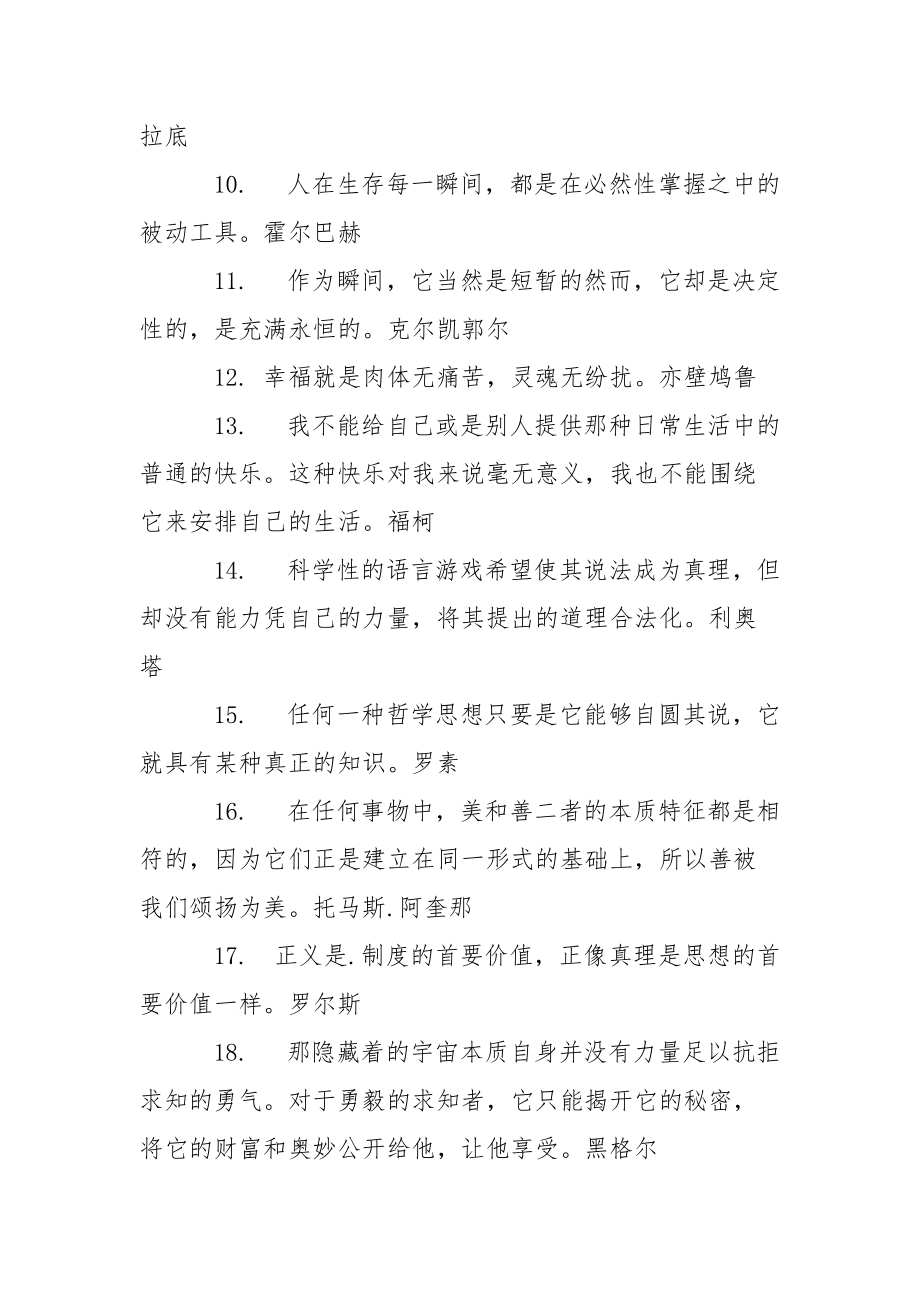 有关花的哲理句 具有哲学意义的句子.docx_第2页