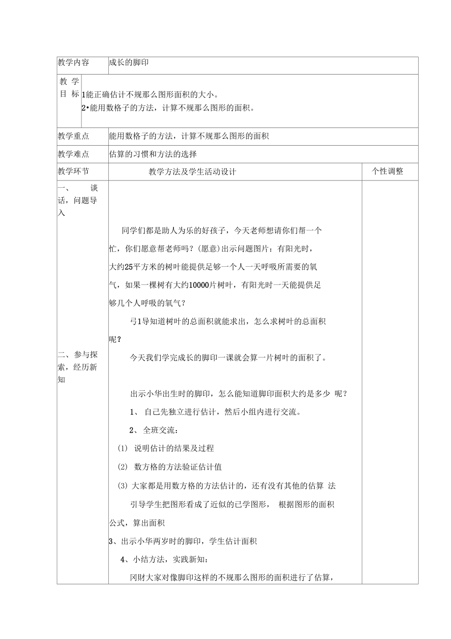 成长的脚印第一九版.docx_第1页