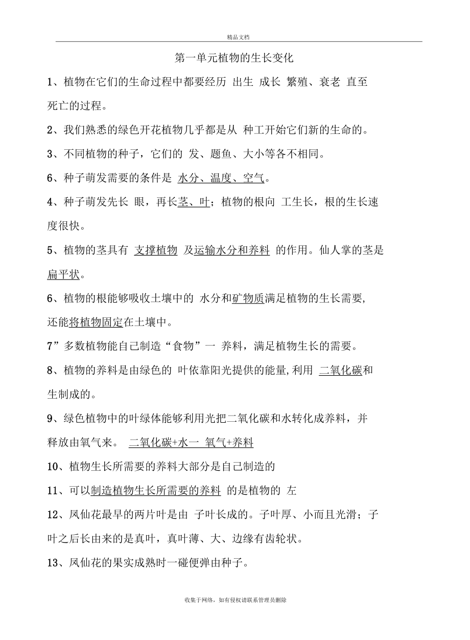 三年级下册科学复习知识点总结教学内容.docx_第2页