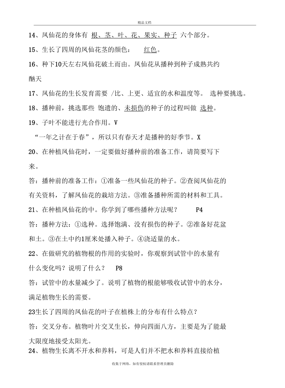 三年级下册科学复习知识点总结教学内容.docx_第3页