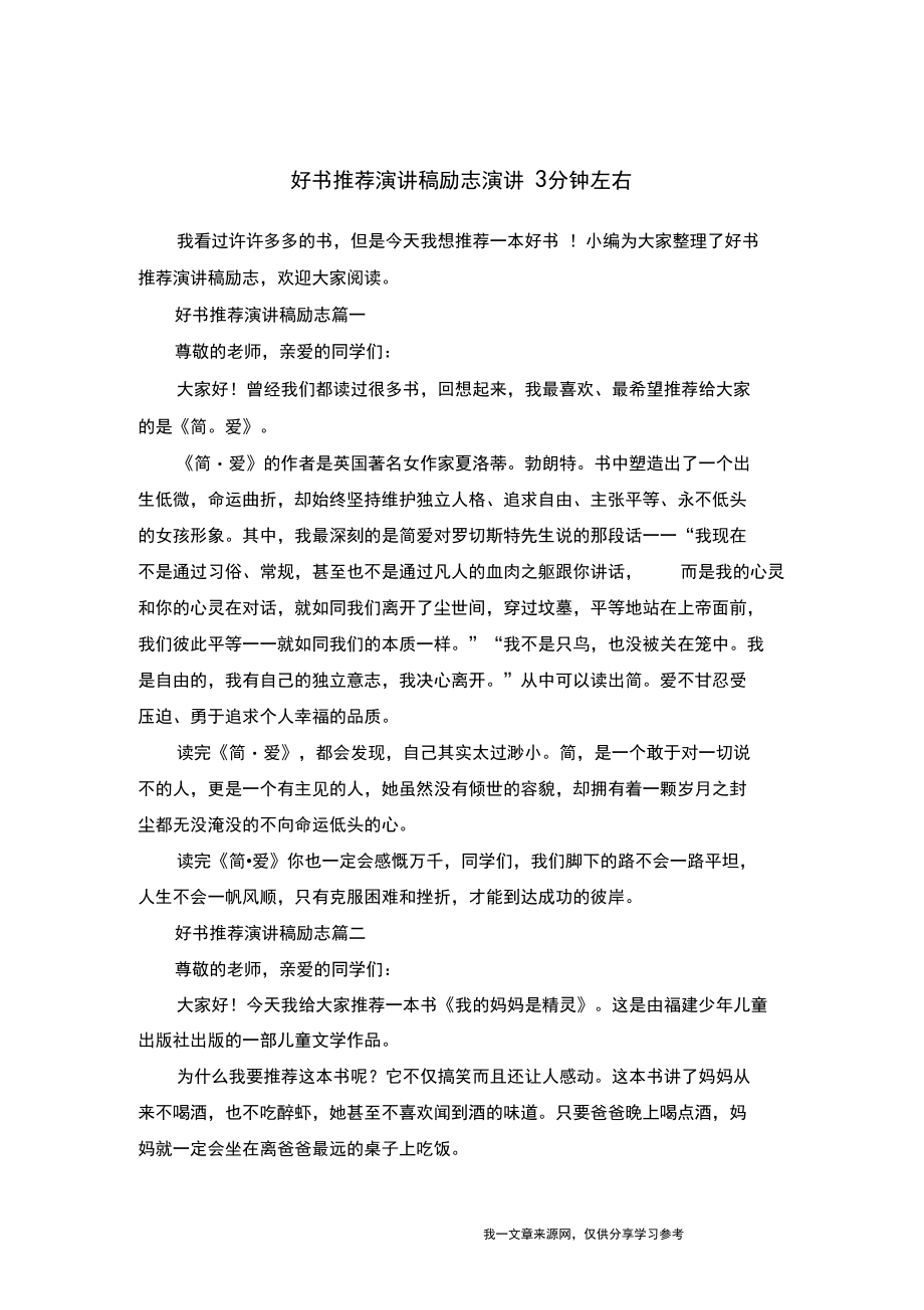 好书推荐演讲稿励志演讲3分钟左右.docx_第1页