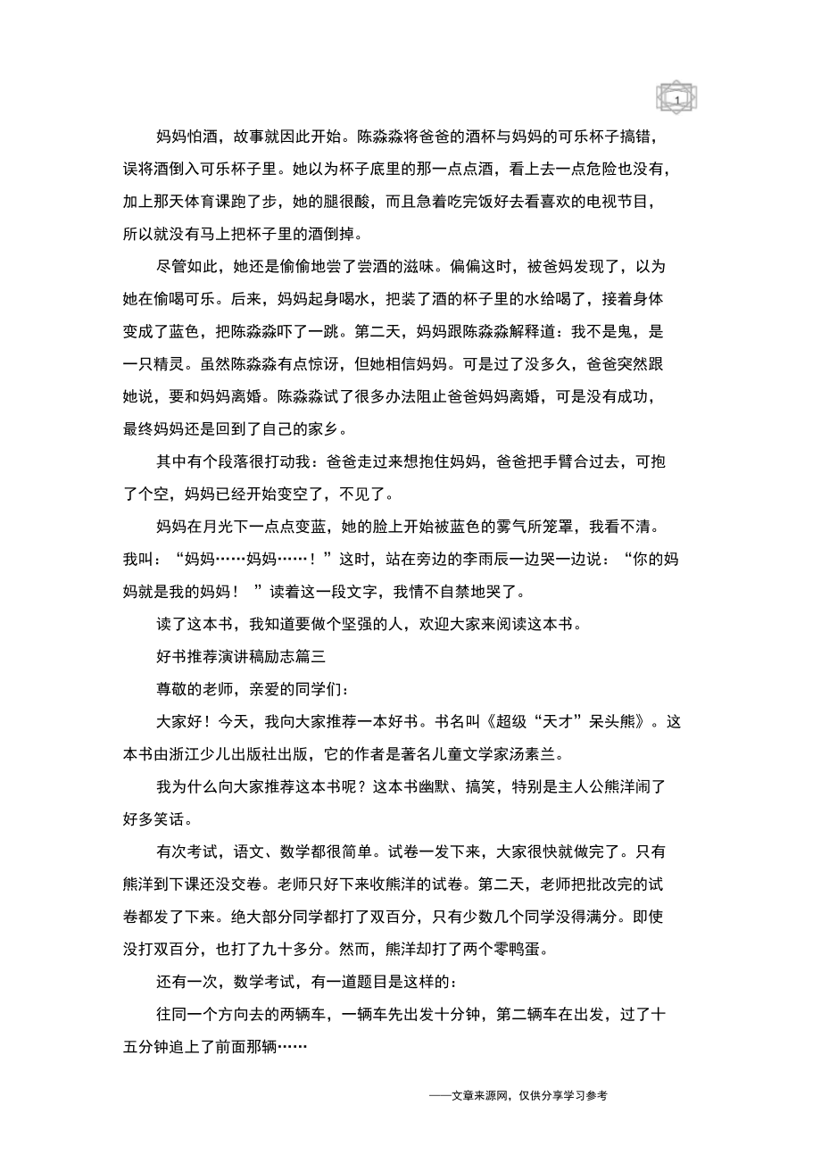 好书推荐演讲稿励志演讲3分钟左右.docx_第2页