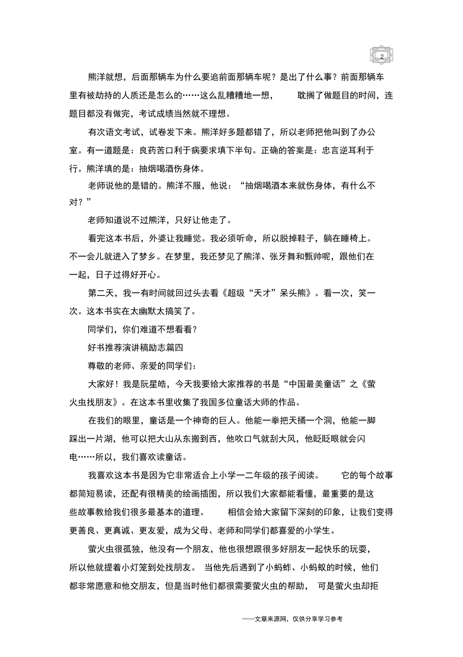 好书推荐演讲稿励志演讲3分钟左右.docx_第3页