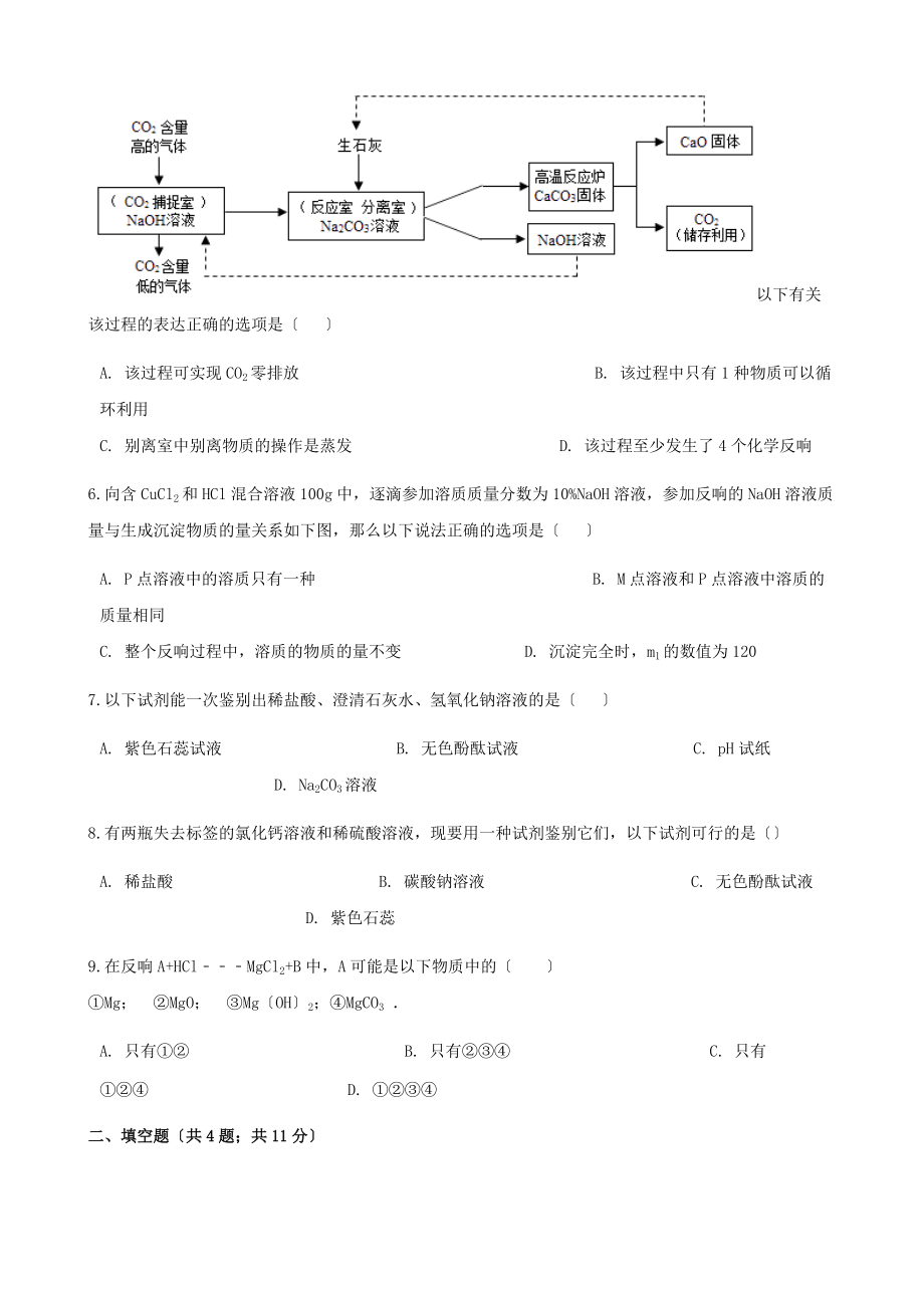 2022-2022学年九年级化学下册实验6酸碱盐的化学性质同步练习新版湘教版2022052621.doc_第2页