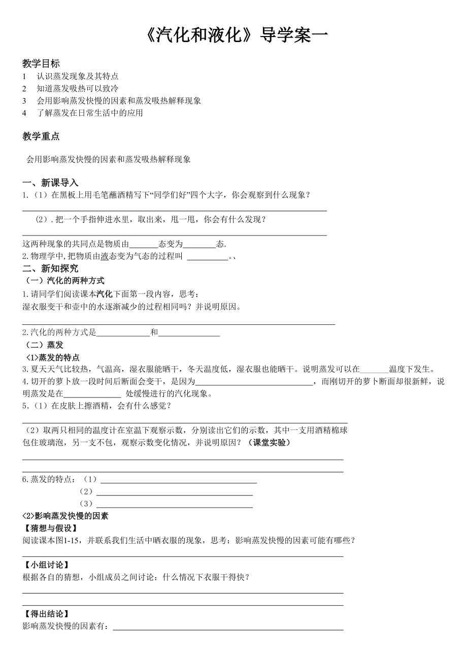 汽化和液化导学案1.doc_第1页