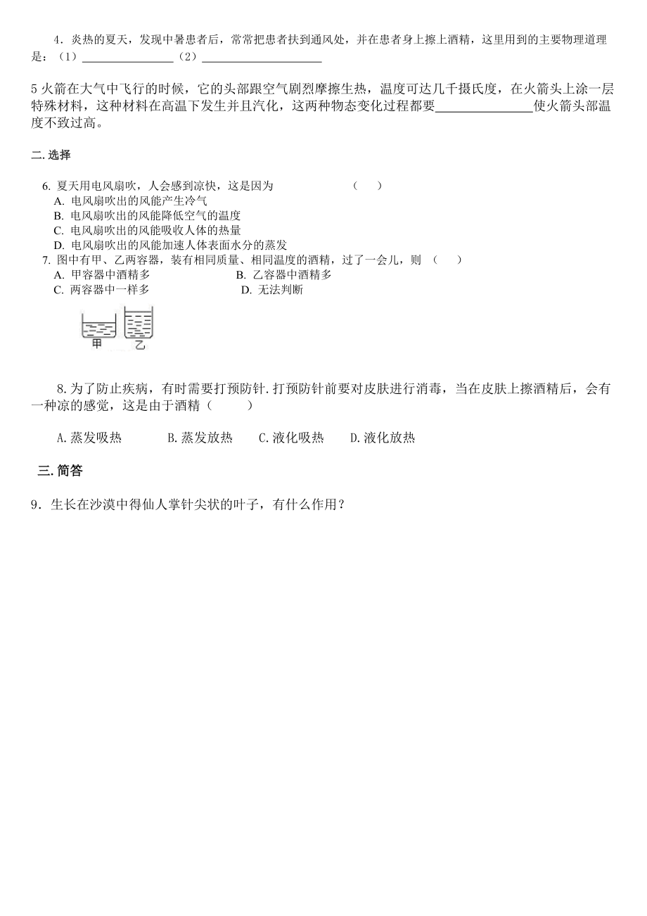 汽化和液化导学案1.doc_第3页