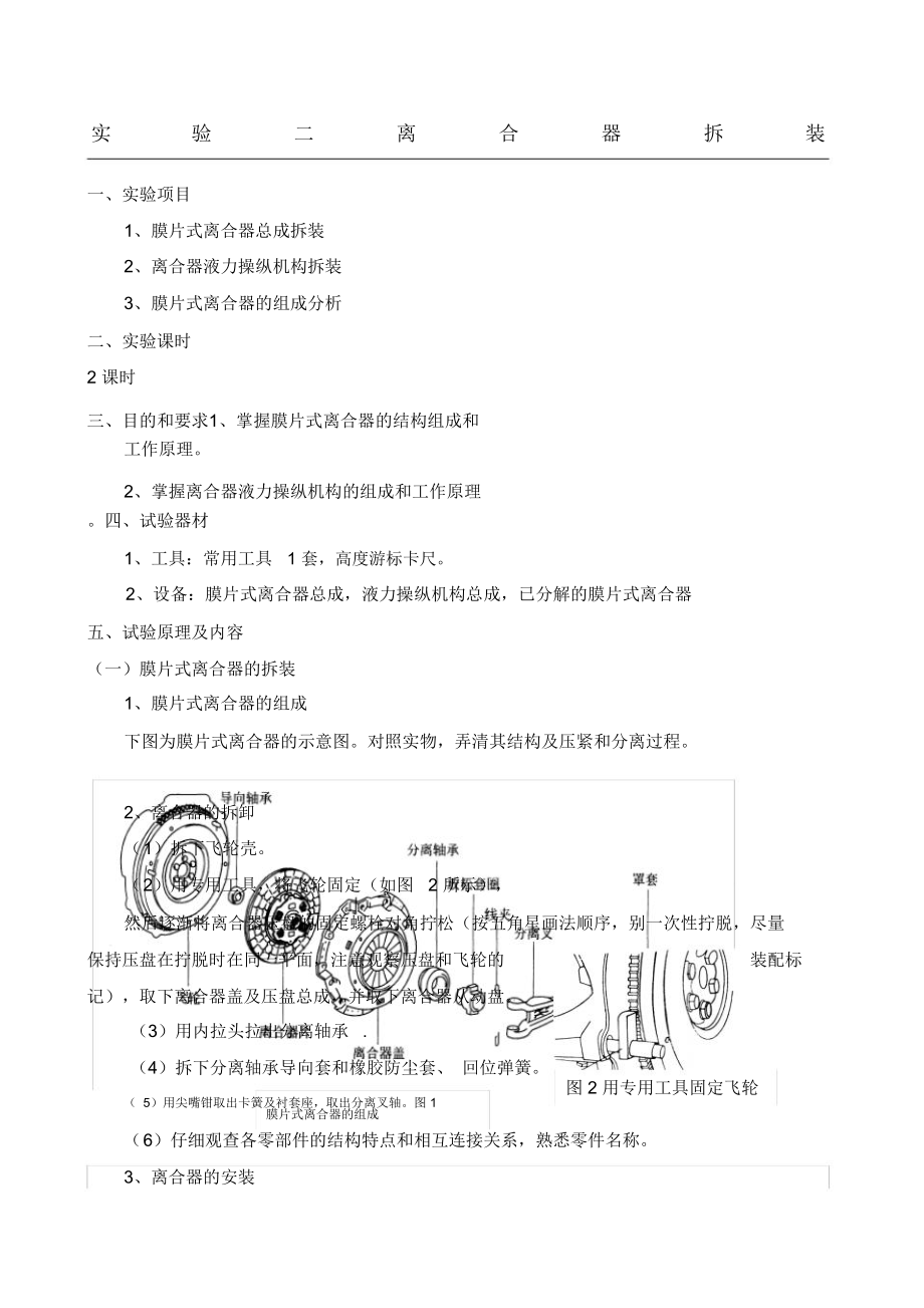 离合器拆装实验.doc_第1页