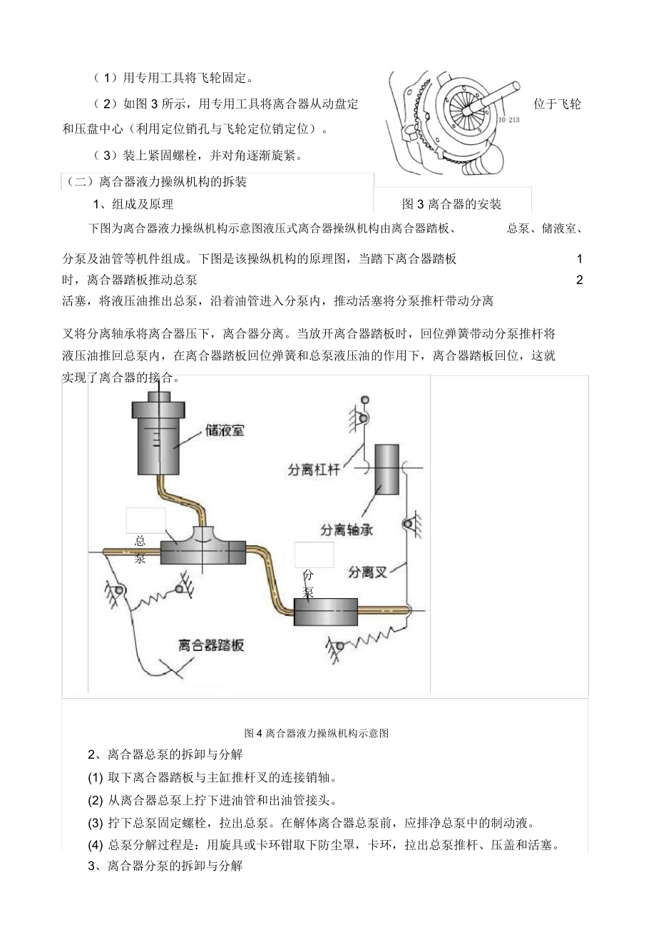 离合器拆装实验.doc_第2页