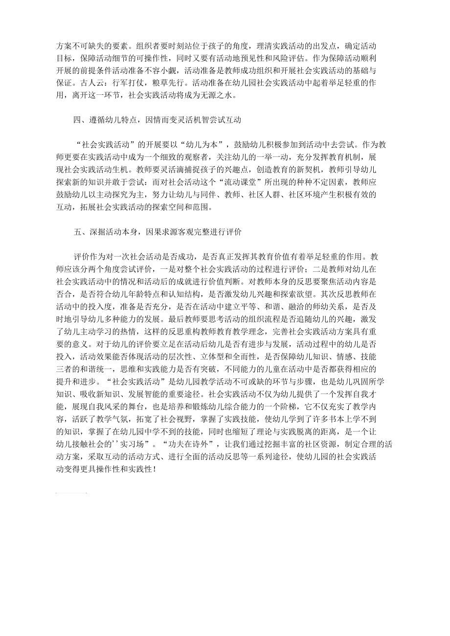 竹韵怡园文化熏染的幼儿社会实践.docx_第2页