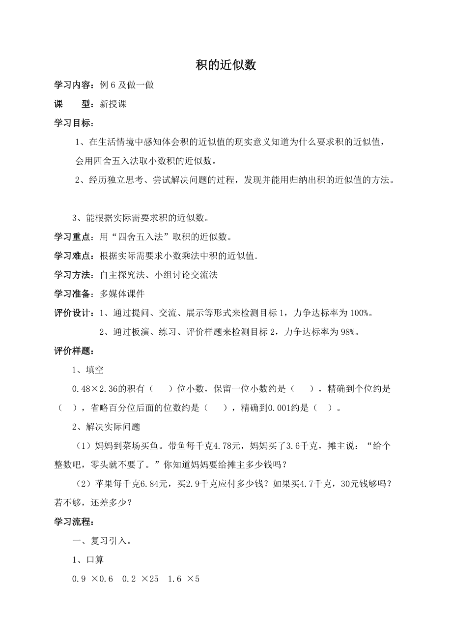 积的近似数 (4).doc_第1页