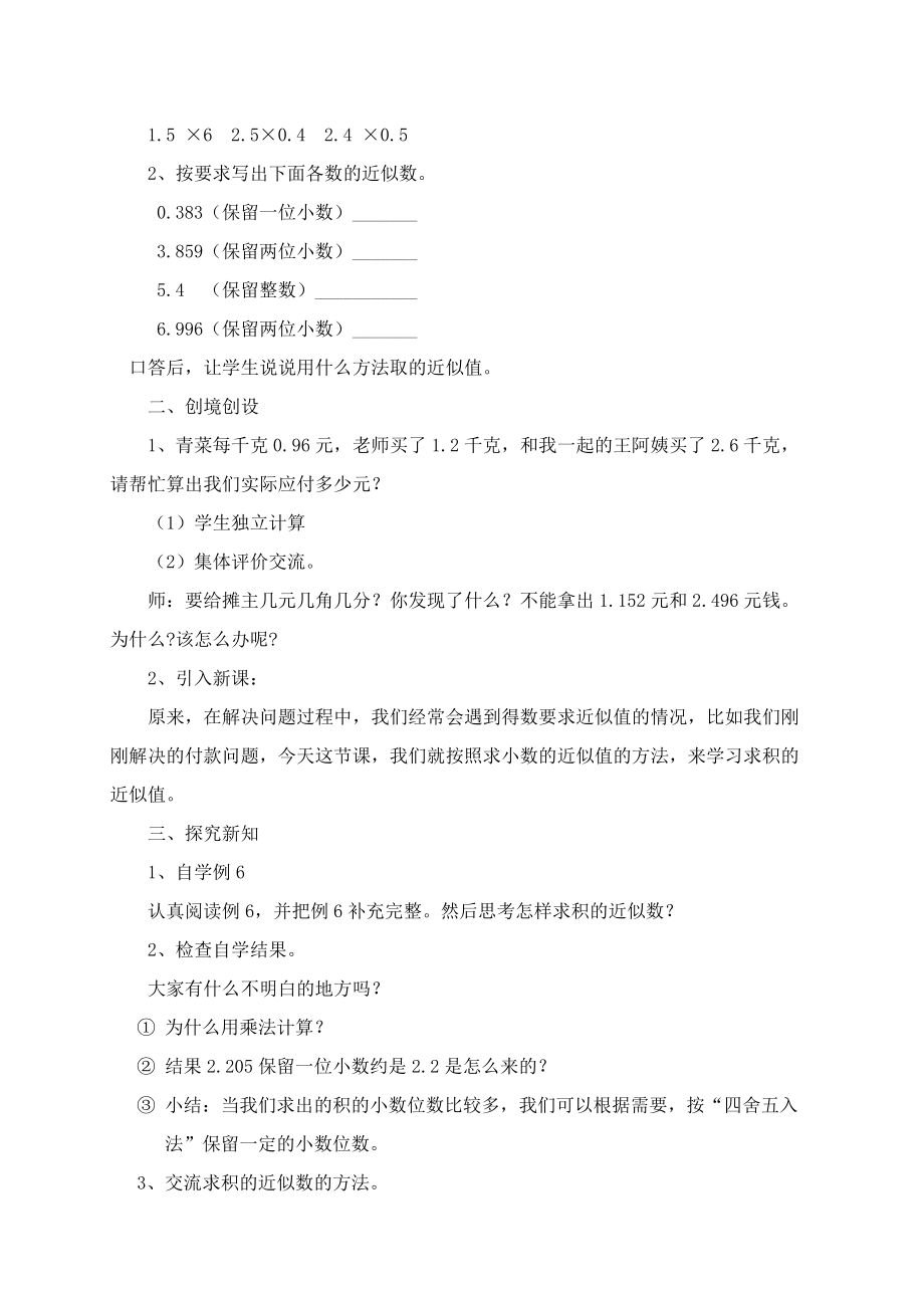 积的近似数 (4).doc_第2页