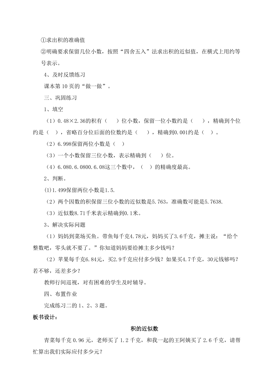 积的近似数 (4).doc_第3页