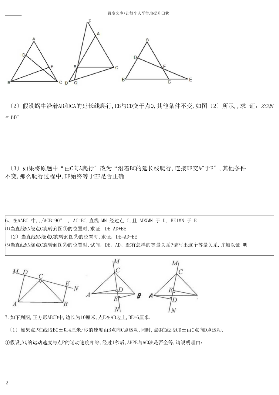 全等三角形之动点问题.docx_第2页