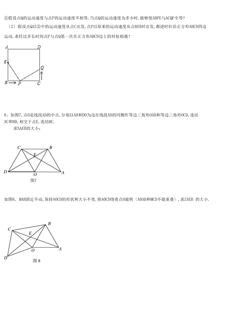 全等三角形之动点问题.docx_第3页