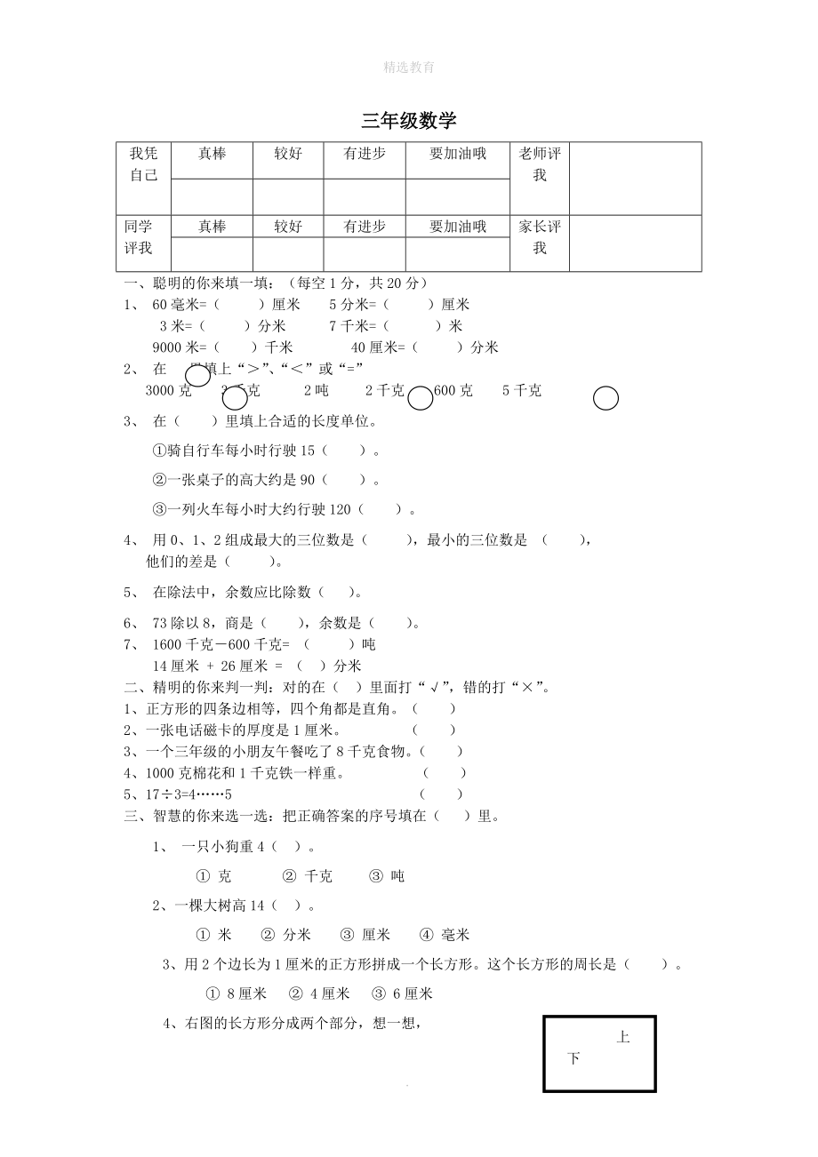 202X学年三年级数学上学期期中试卷新人教版.doc_第1页