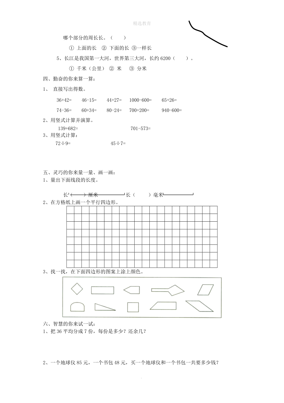 202X学年三年级数学上学期期中试卷新人教版.doc_第2页