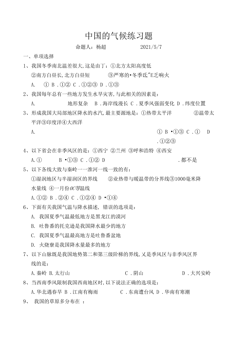 中国气候练习题与答案.docx_第1页