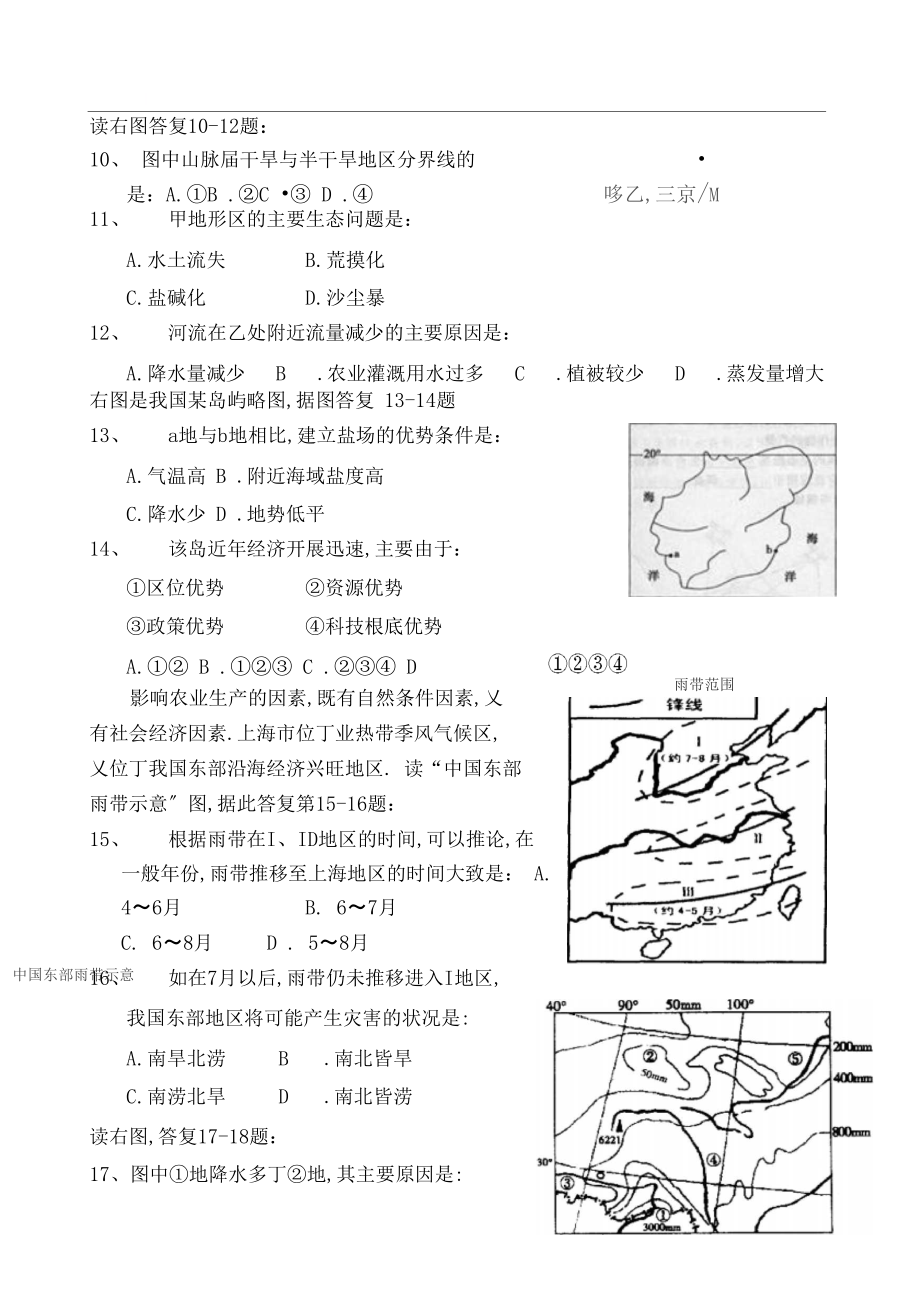 中国气候练习题与答案.docx_第3页