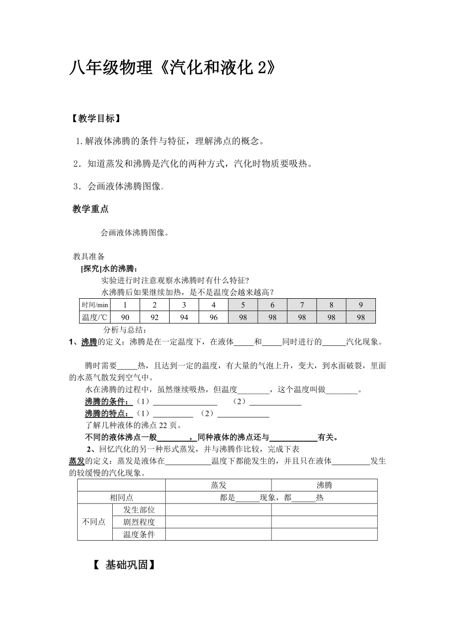 汽化和液化导学案2.doc_第1页