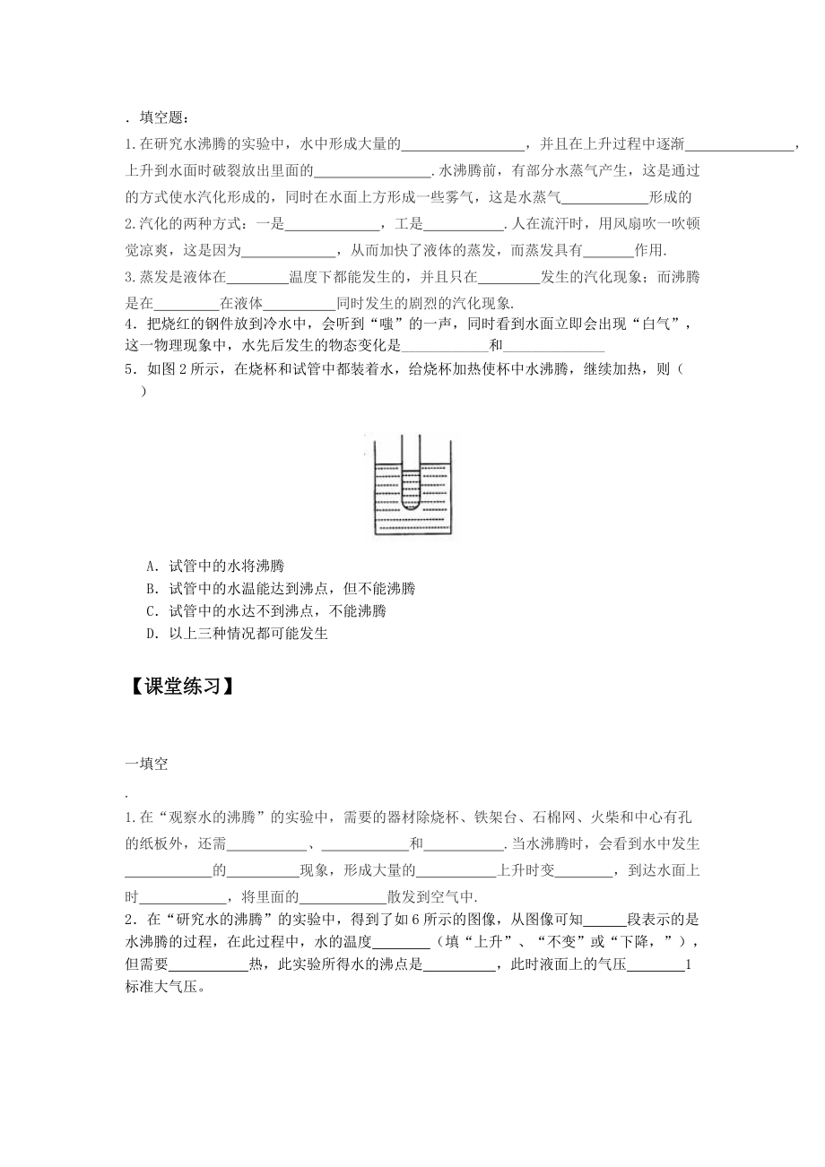 汽化和液化导学案2.doc_第2页